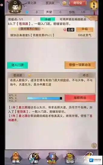 想不想修真技能