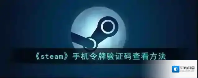 Steam账号