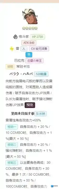 弹射世界巴拉克怎么样 技能被动能力攻略