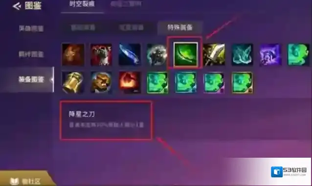 金铲铲之战降星刀如何获得?金铲铲之战降星刀获得攻略