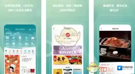 苏e行智慧苏州