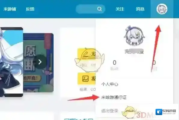 米游社通行证