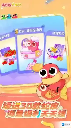 贪吃蛇大作战守护