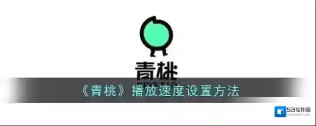 青桃三个点