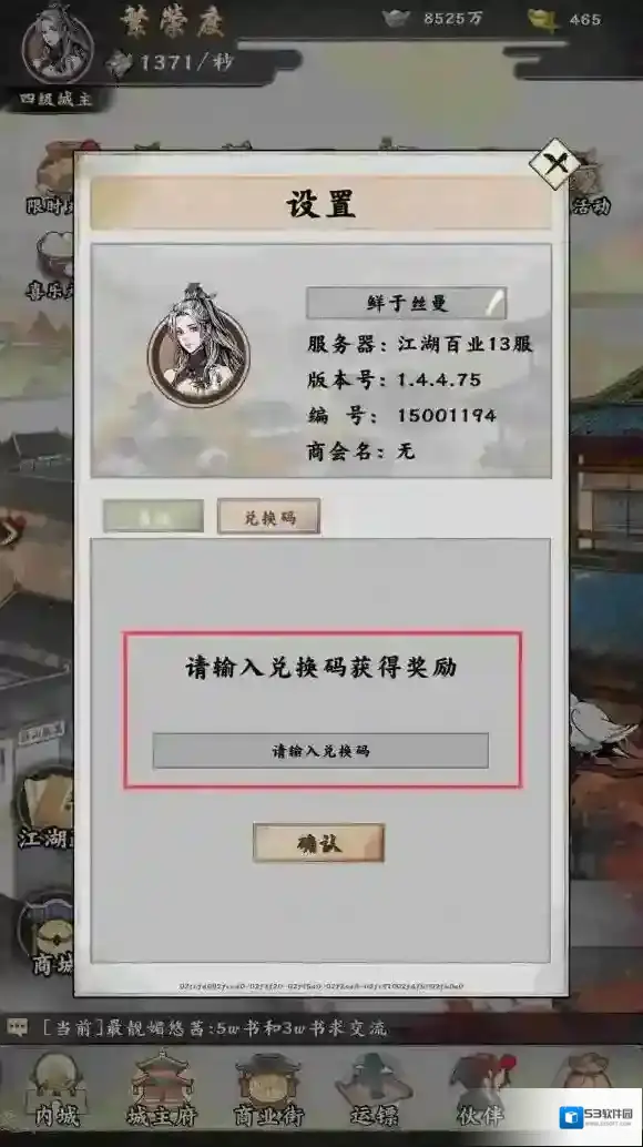 踏马江湖兑换码