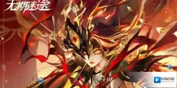 无期迷途新春红包