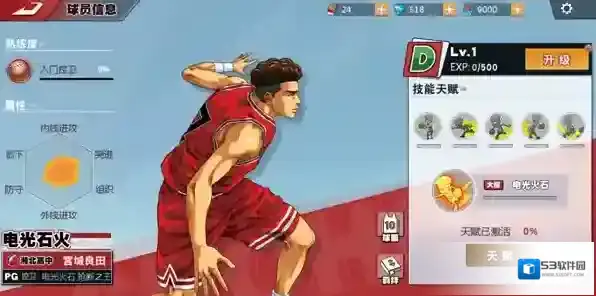 灌篮高手2藤真