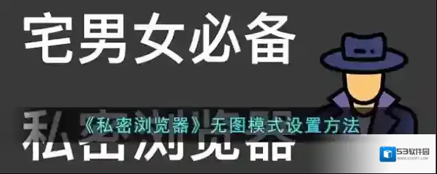 私密浏览器点击