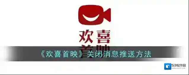 欢喜首映点击