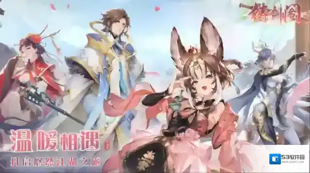 铸剑阁预约正式开启，相遇剑阁，浮生同梦！