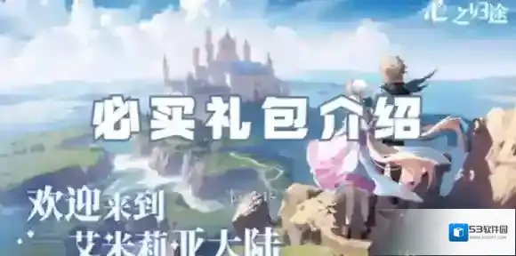 心之归途礼包