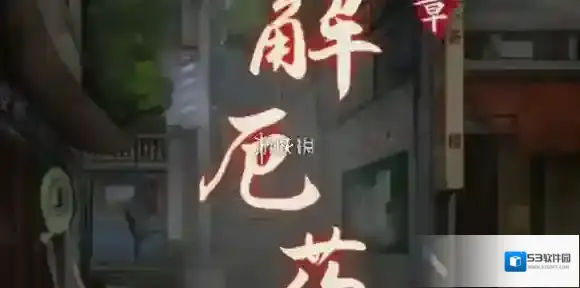 阴阳锅3阴缘牵阴阳