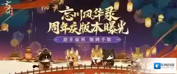 忘川风华录版本