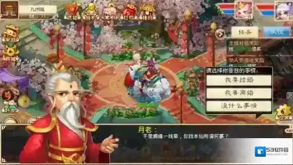 道王手游怎么结婚 结婚要求及结婚任务介绍