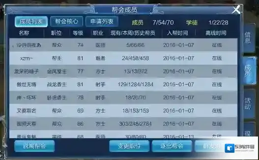 倩女幽魂帮众