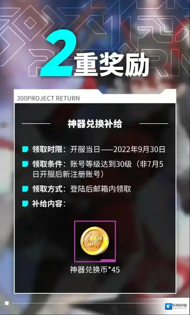 300大作战全新版本补给