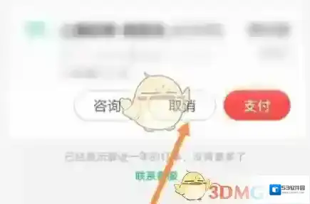 同程旅游抢票