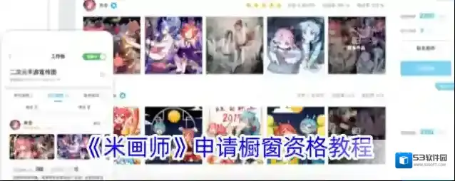 米画师橱窗