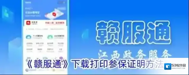 江西人人通赣服通