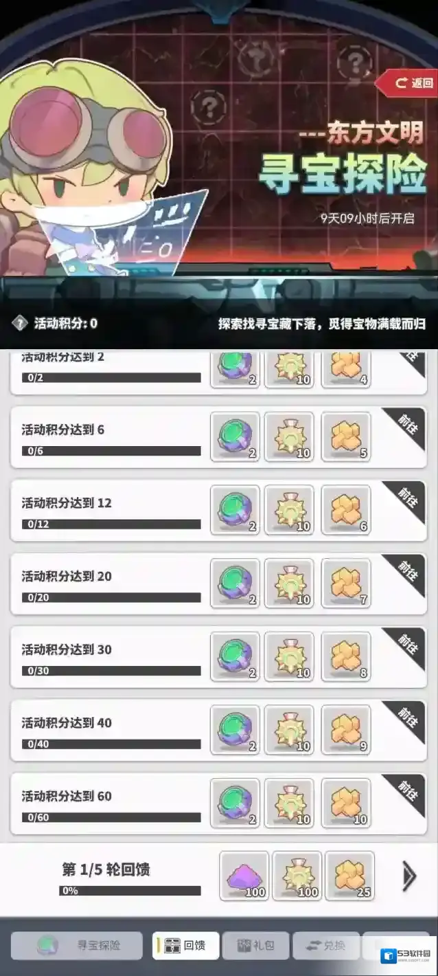 使魔计划探险