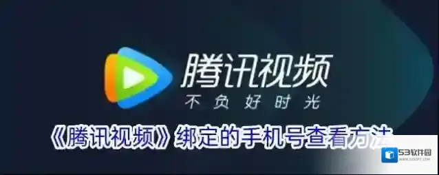 腾讯视频点击