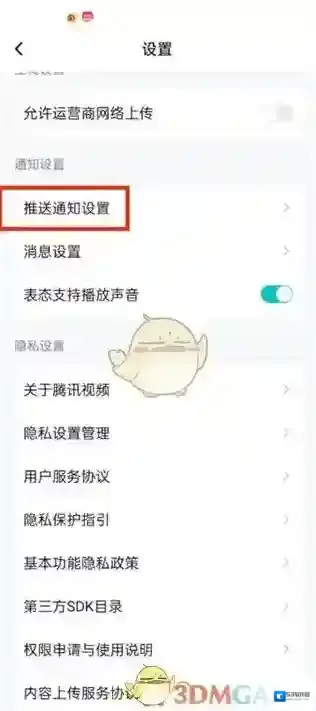 腾讯视频设置