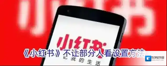 小红书不给