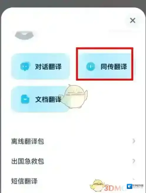 有道翻译官点击