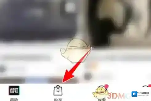 得物购物