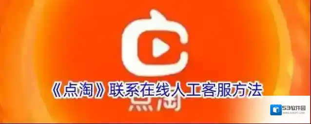 点淘点击