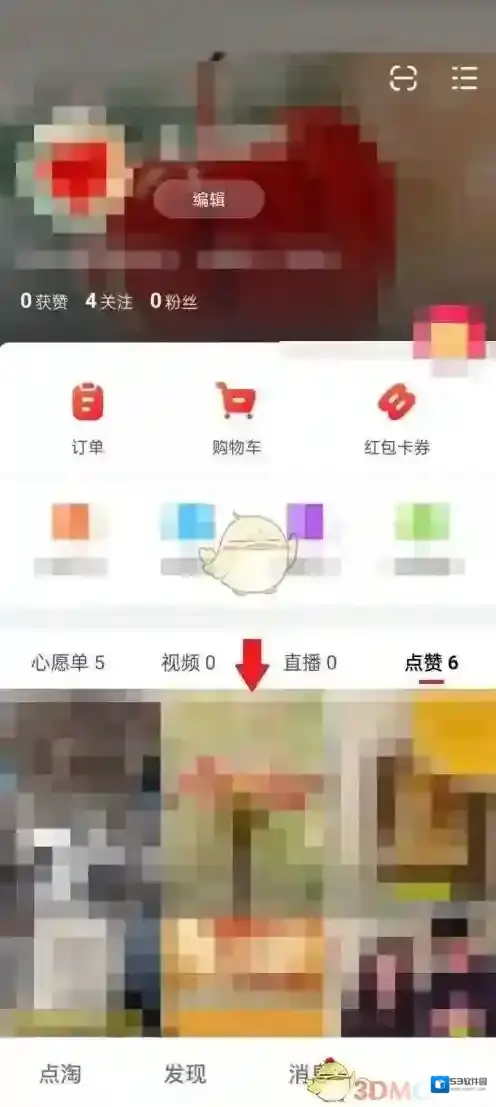 点淘不太