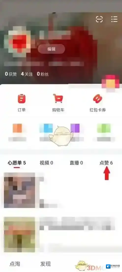 点淘用户