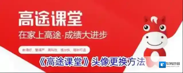 高途课堂头像