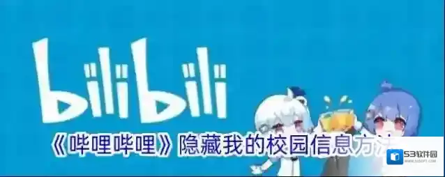 哔哩哔哩信息