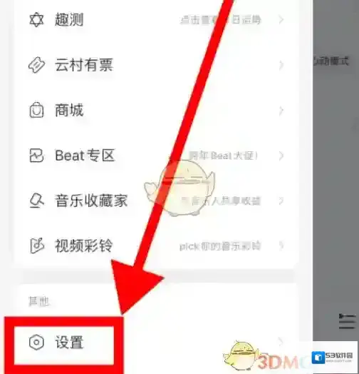 网易云音乐查看