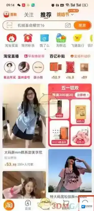 淘宝网淘宝