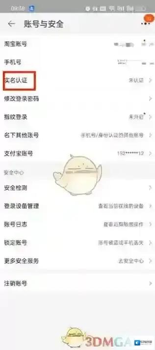 淘宝网淘宝实名认证