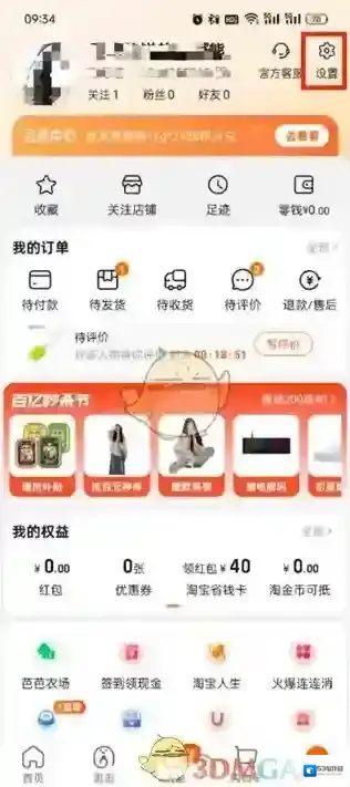 淘宝网淘宝平台