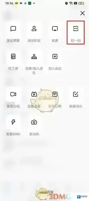 钉钉点击