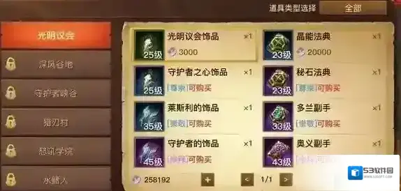 光明大陆声望套是什么 声望装备物资产出介绍