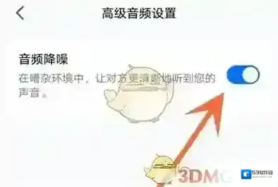 腾讯会议音频降噪