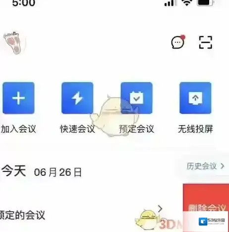 腾讯会议腾讯