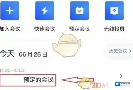 腾讯会议删除