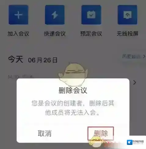 腾讯会议点击