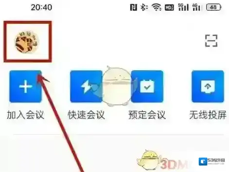 腾讯会议线上会议