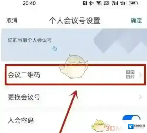 腾讯会议二维码