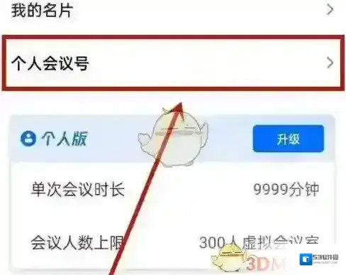 腾讯会议进入页面