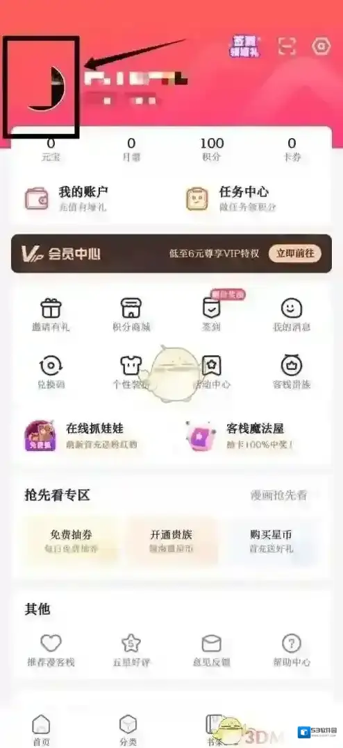 漫客栈页面