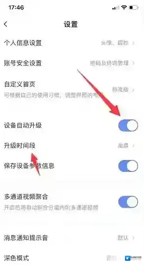 萤石云视频设置