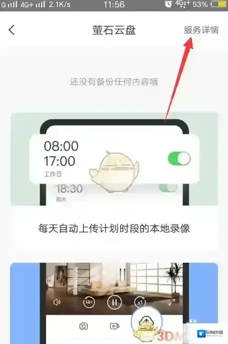 萤石云视频开通